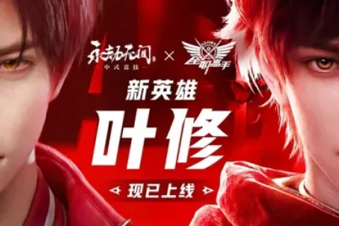 9月23日《永劫无间》违规玩家封禁公告